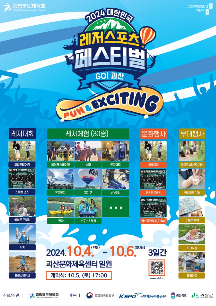  10월에는 [괴산 레저 스포츠 페스티벌]에서 아이들과 함께 즐겨요!