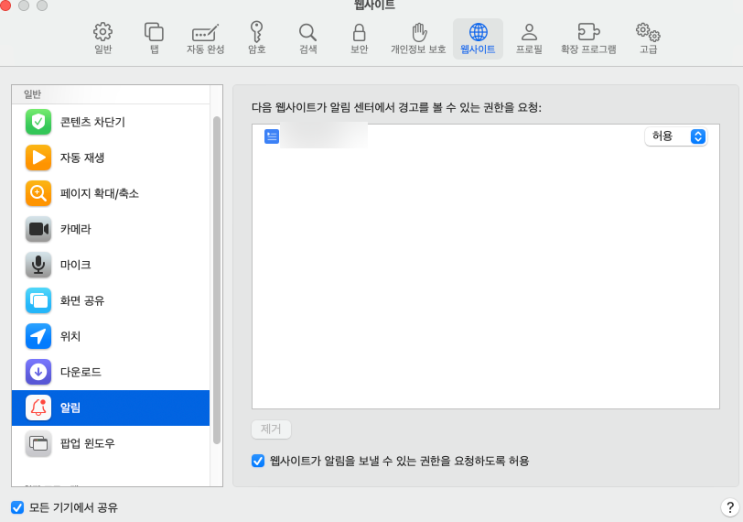  사파리 광고 알림 차단 방법 및 광고차단 앱 추천
