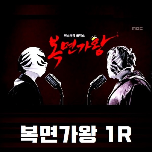 복면가왕 동굴목소리 에녹 달팽이 소수빈 팥들었슈 FT아일랜드 이재진 식혜 케플러 김채현 정체 231대가왕 466회 467회 언더더씨 효린 Love wins all 아이유 복면가왕 동굴목소리 에녹 달팽이 소수빈 팥들었슈 FT아일랜드 이재진 식혜 케플러 김채현 정체 231대가왕 466회 467회 언더더씨 효린 Love wins all 아이유