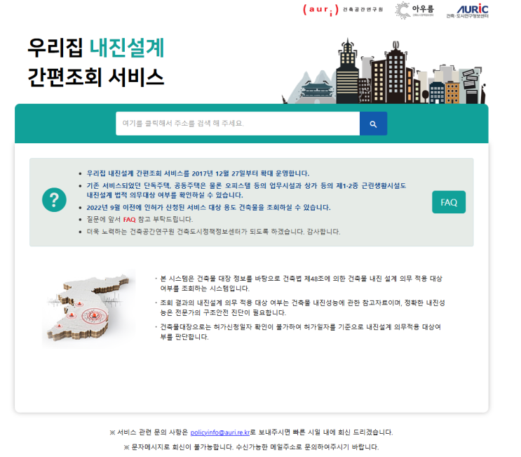  우리집은 내진설계가 잘 되어 있을까?_1편