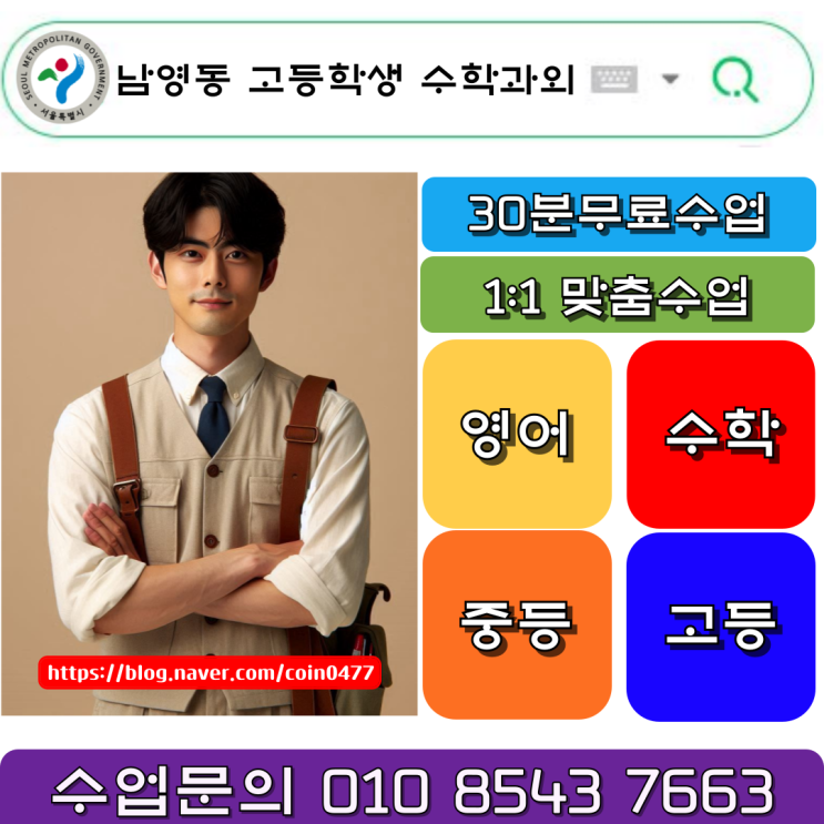 용산구 남영동 고1 수학과외 3, 4등급에서 1등급으로 용산구 남영동 고1 수학과외 3, 4등급에서 1등급으로