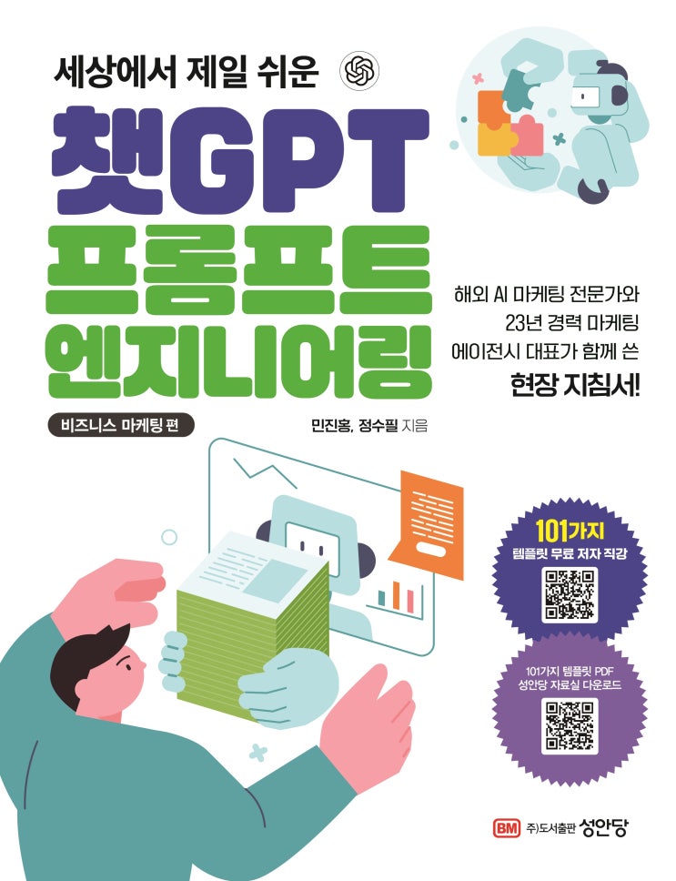  세상에서 제일 쉬운 챗GPT 프롬프트 엔지니어링