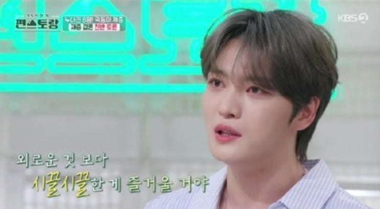 <연예가핫이슈> '32명 대가족' 김재중, 시누 8명 아내에 "자기야 부담 갖지 마" (편스토랑) <연예가핫이슈> '32명 대가족' 김재중, 시누 8명 아내에 "자기야 부담 갖지 마" (편스토랑)