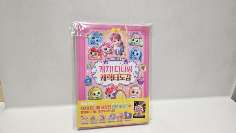 캐치!티니핑 캐릭터 도감 책으로 티니핑 종류 및 캐릭터 분석