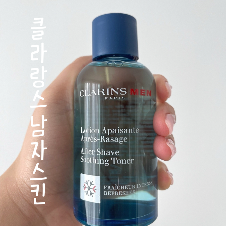  클라랑스 애프터쉐이브 남자스킨로션 선물추천