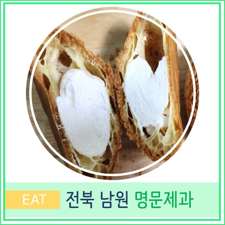  남원 명문제과 주차 빵나오는 시간 빵지순례 전라도여행