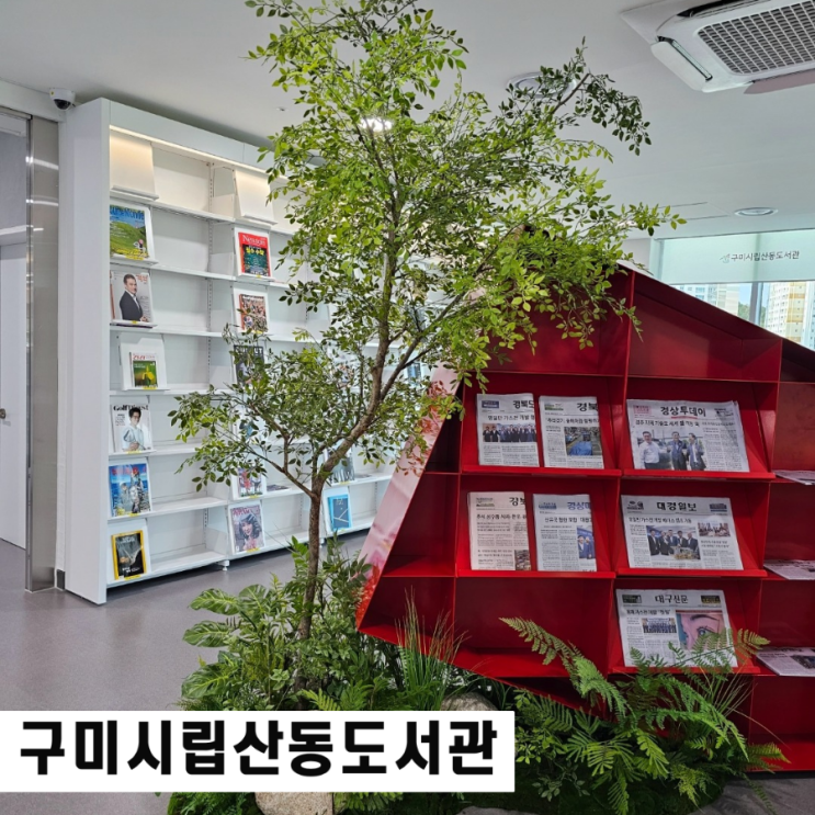  구미시립산동도서관 VR체험과 층별 상세 안내