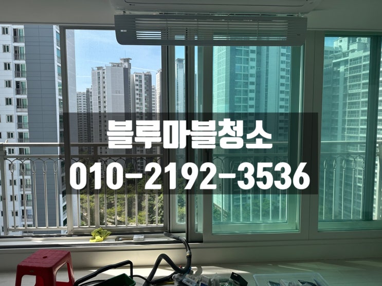  잠실 거주청소 살고있는집도 꼼꼼하게 잘해드려요