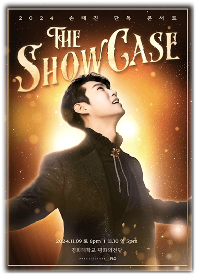  2024 손태진 단독 콘서트 The Showcase 전국투어 서울 티켓팅