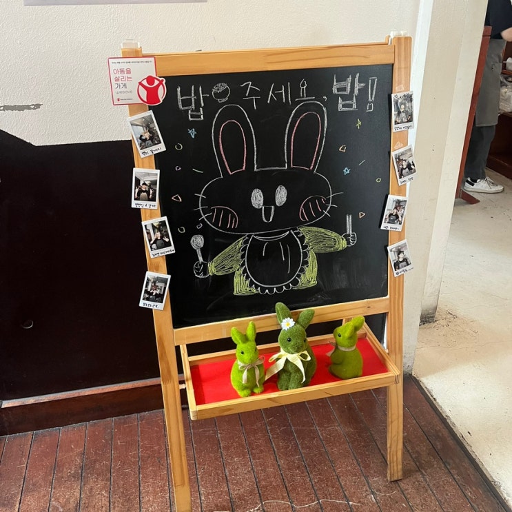  [홍대 맛집] 토끼한상 개강추하는 토끼정