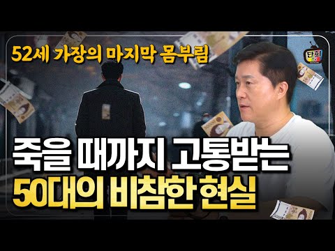 50대의 마지막 기회! 지금 당장 '이것'부터 해결하세요 50대의 마지막 기회! 지금 당장 '이것'부터 해결하세요