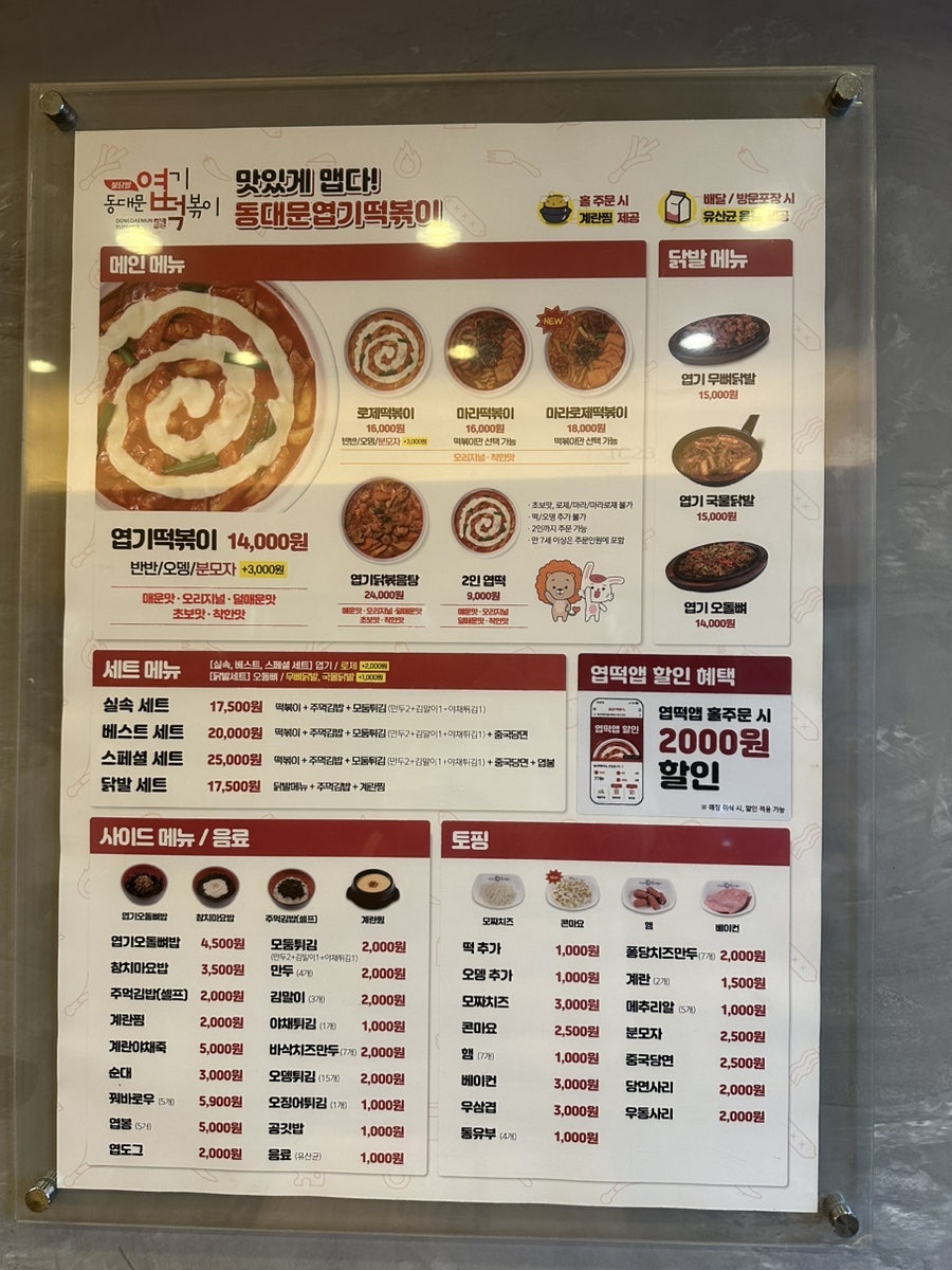 동대문엽기떡볶이 논산점 사진 3