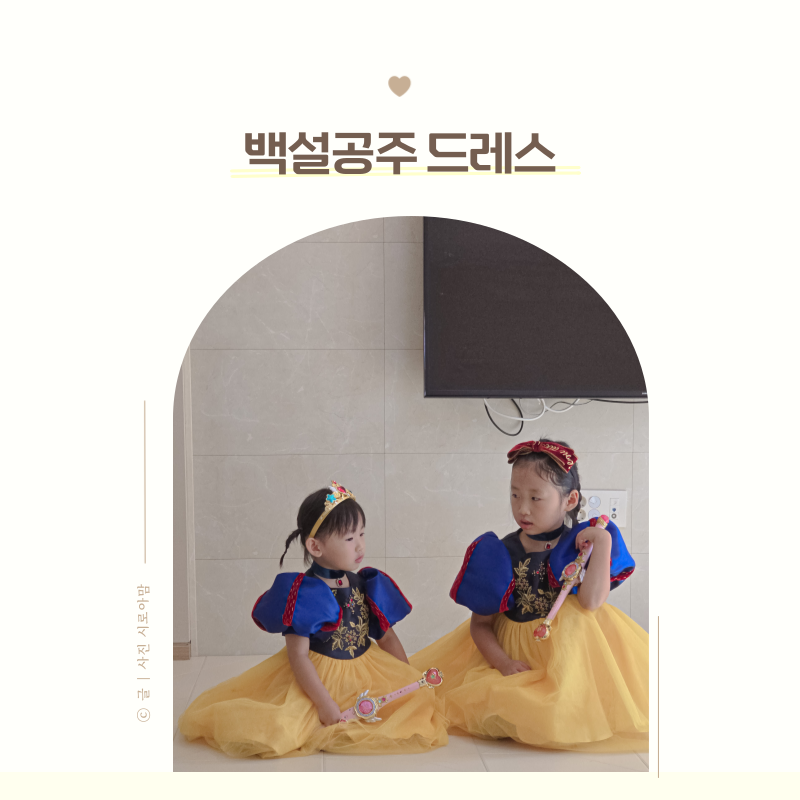 여아 생일 원피스 백설공주 드레스 주주아뜰리에