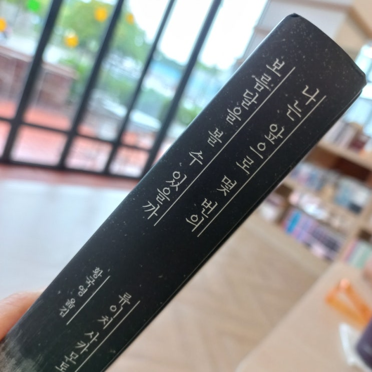  나는 앞으로 몇 번의 보름달을 볼 수 있을까 천재적 영화 작곡가 류이치 사카모토 지음