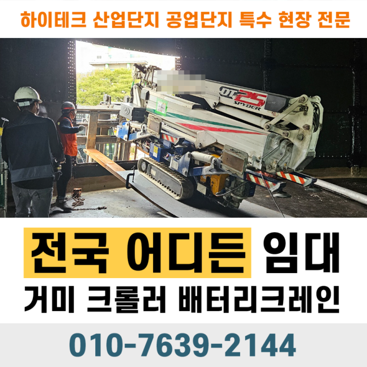  좁은 공간에서의 건설을 위한 다재다능한 솔루션 – 고효율 미니크레인 임대 노하우
