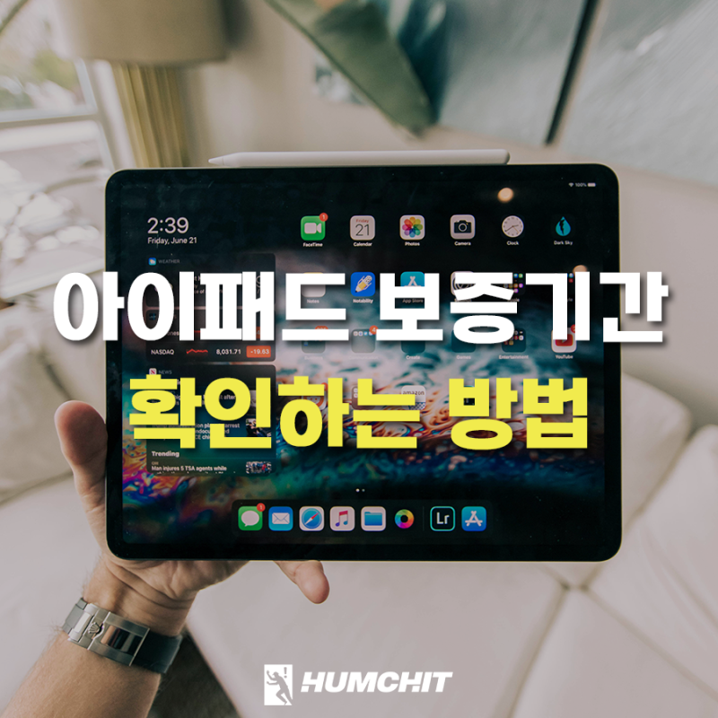 아이패드 보증기간 확인 2가지 방법 어떻게 되는지 알아봅시다