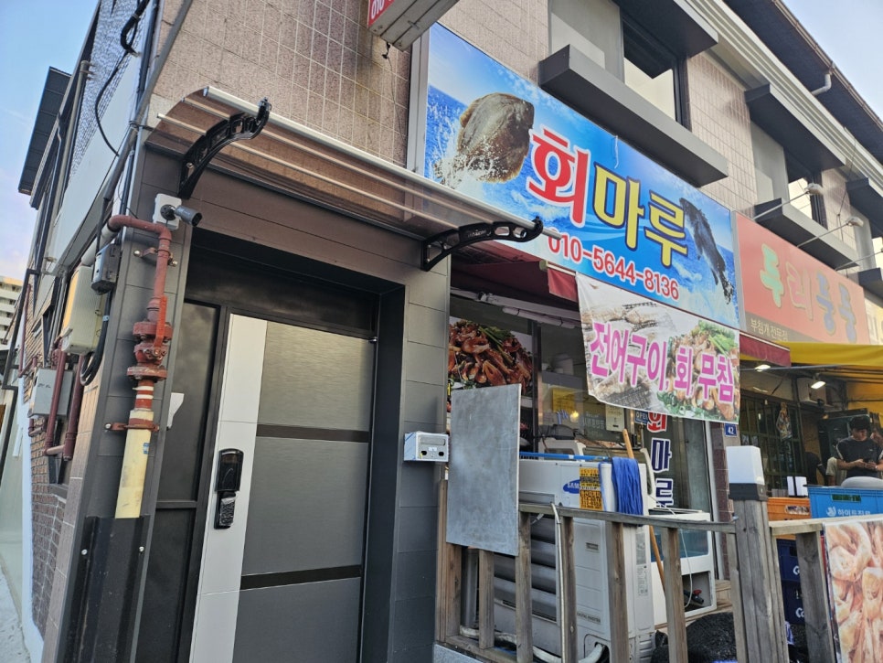 회마루 사진 2
