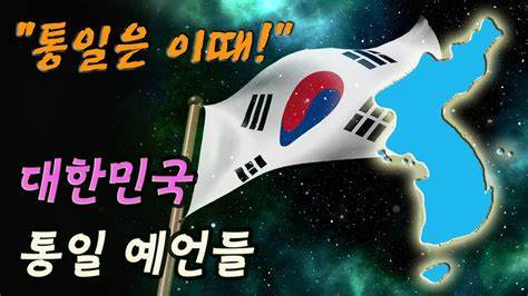<b>오세훈</b> <b>임종석</b> <b>충북</b>, 한국 통일에 대한 열띤 논쟁, 논쟁의 이해