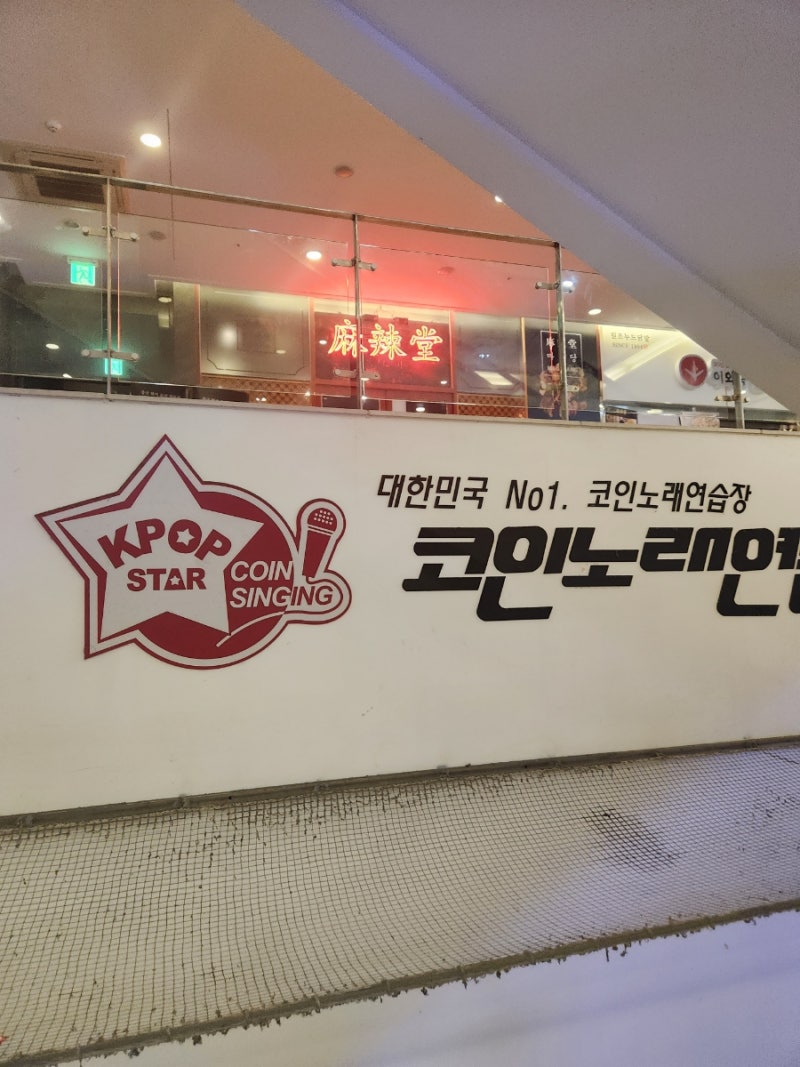 사직동 코인노래방 사직야구장근처 kpop스타 코인노래연습장 방문후기 : 네이버 블로그