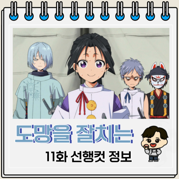 라프텔 도망을 잘 치는 도련님 11화 선행컷 라프텔 도망을 잘 치는 도련님 11화 선행컷
