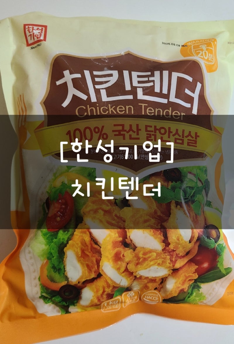[한성기업]치킨텐더 100% 국산 닭안심살 에어프라이어 20분으로 스낵랩 만들기#내돈내산#노브....