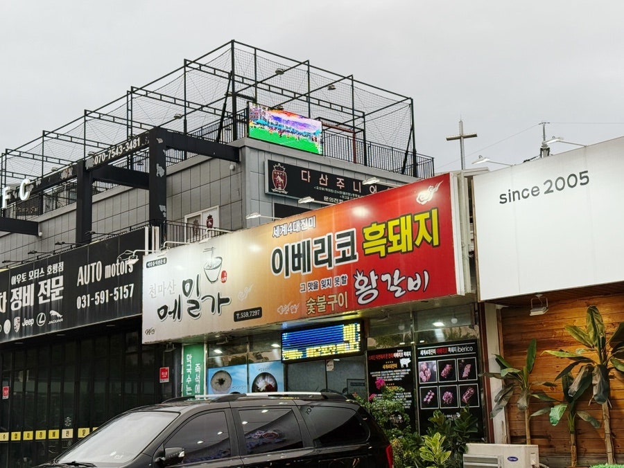 천마산메밀가 사진 1