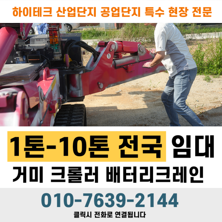  거미크레인 교육 진행 필수 팁! 안전하게 작업하는 방법