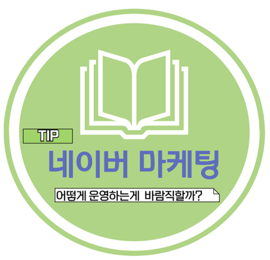  스마트스토어 창업 전 블로그 마케팅 브랜딩 운영 순서 알고 가세요