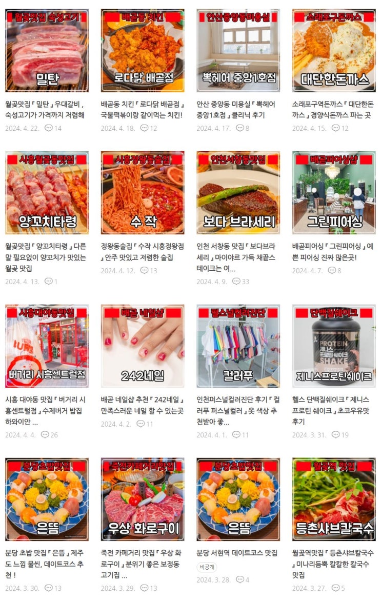  맛집전문 블로그, 헴니 일상기록입니다.