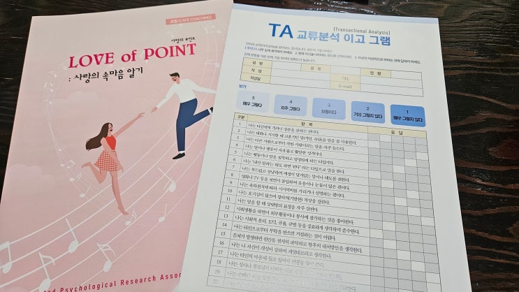  홍대이색카페 _  코칭 심리 카페 방문기