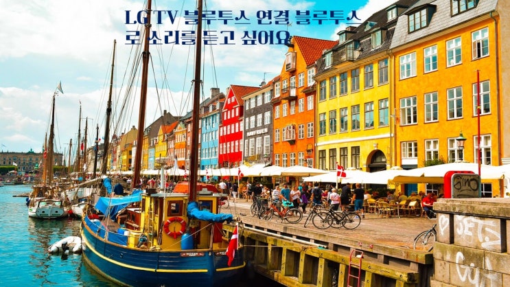  LG TV 블루투스 연결 블루투스로 소리를 듣고 싶어요