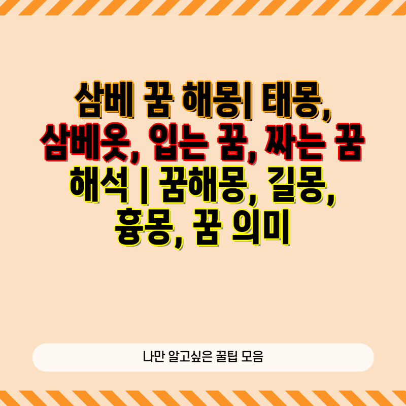 삼베 꿈 해몽| 태몽, 삼베옷, 입는 꿈, 짜는 꿈 해석 | 꿈해몽, 길몽, 흉몽, 꿈 의미