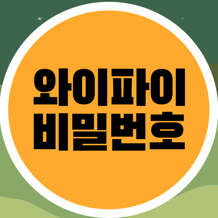  윈도우 11 노트북 와이파이 비밀번호 확인하는 방법