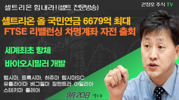 제약바이오 급등에 셀트리온 주가 급박? 왜? 제약바이오 급등에 셀트리온 주가 급박? 왜?