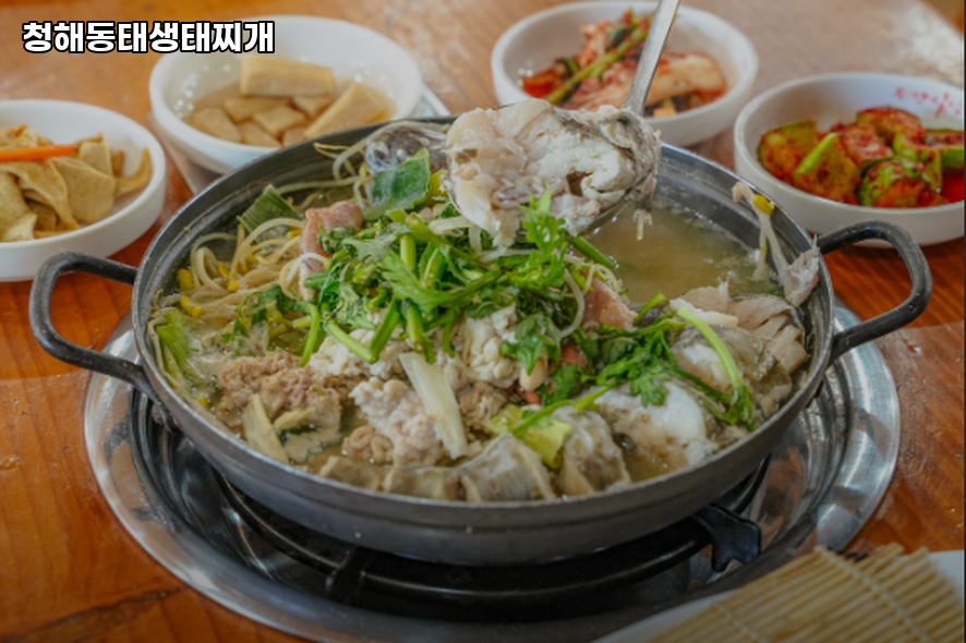 청해동태생태찌개 사진 4