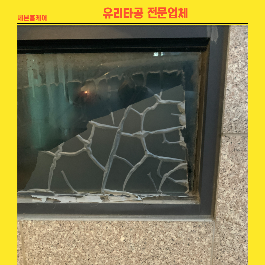 유리타공 전문업체(feat. 온수 보일러배관 200파이가능)