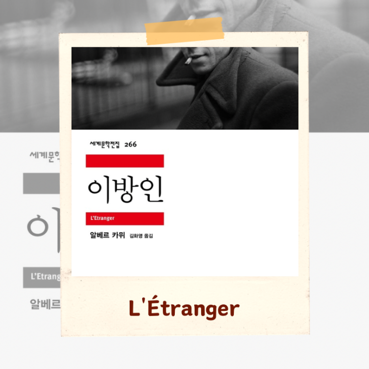  책 <이방인> 해석 서평 “마지막 문장의 의미는?”