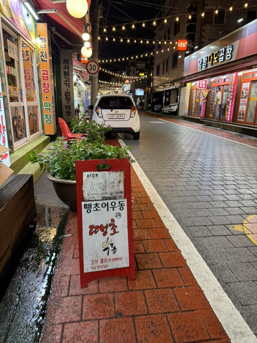 땡초우동인포차 대연점 사진 3