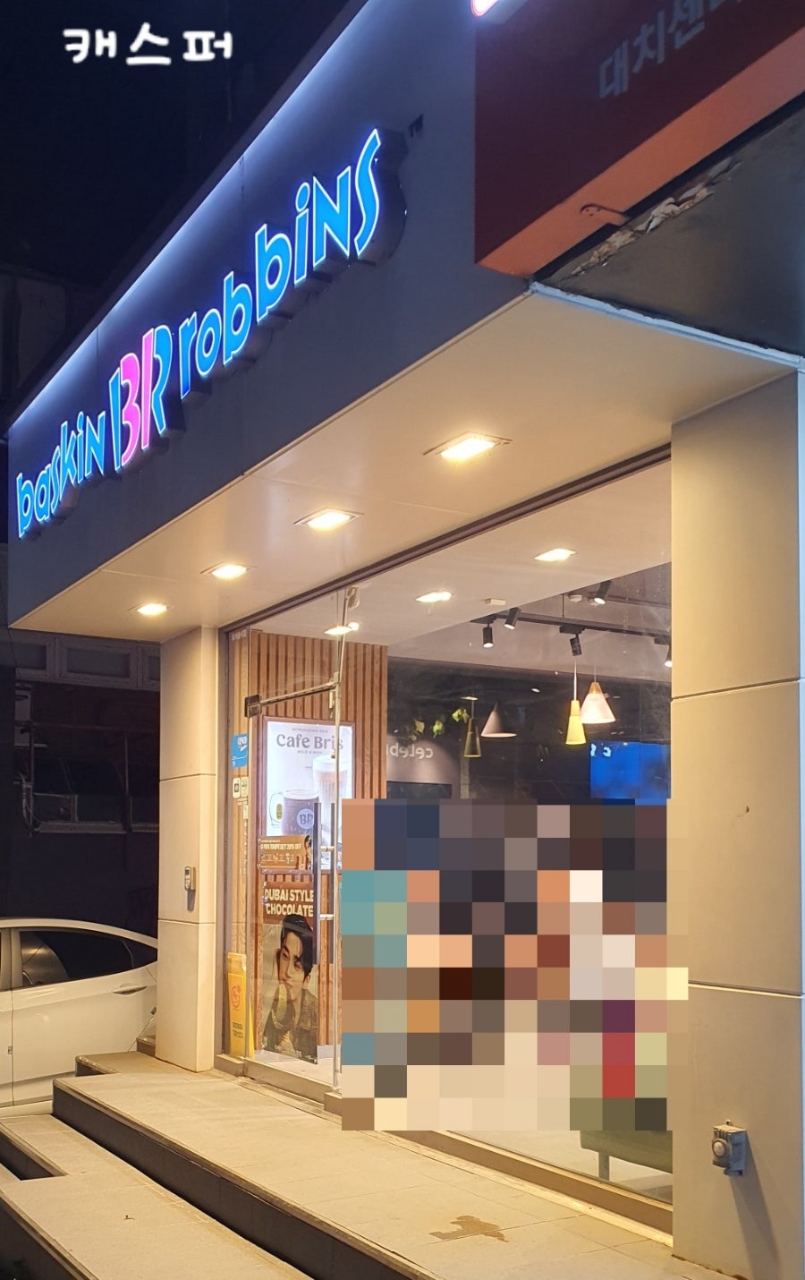 배스킨라빈스 은마사거리점 사진 1