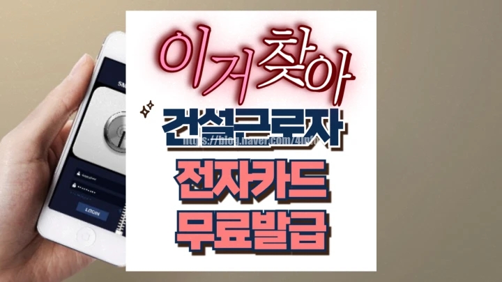 건설근로자 전자카드 신청 방법 발급 절차 준비 서류 발주기관 대상교육 건설근로자 전자카드 신청 방법 발급 절차 준비 서류 발주기관 대상교육