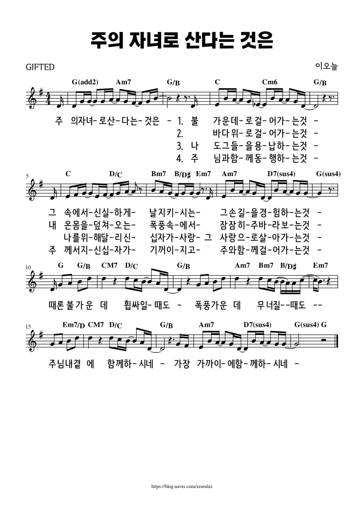  [악보] 기프티드(GIFTED) - 주의 자녀로 산다는 것은 (G코드) 찬양 추천 악보 가사