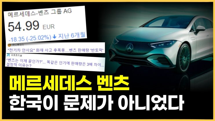 충격의 벤츠, 자동차 시장에 뭔가 있다!! 충격의 벤츠, 자동차 시장에 뭔가 있다!!