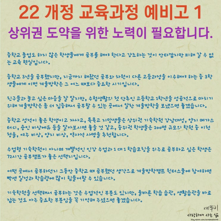  22 개정 교육과정 현중 3 예비고 1 겨울방학캠프 윈터스쿨 기숙학원 추천 상위권 도약 위한 노력 필요