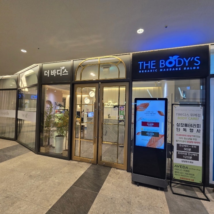  성남 위례마사지 깔끔하고 실력 좋은 더바디스 위례점 커플마사지 후기