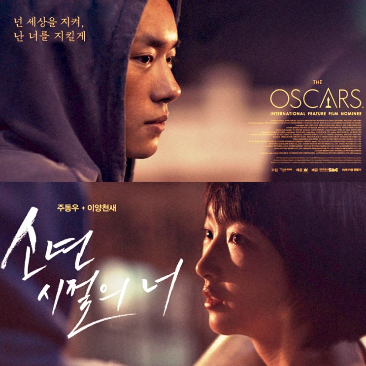  넌 세상을 지켜 난 너를 지킬게, 재개봉한 영화 [소년시절의 너] 꼭 보세요ㅠ 주동우 이양천새 연기 미쳤어요 (소년적니 후기 명장면 명대사 OTT)