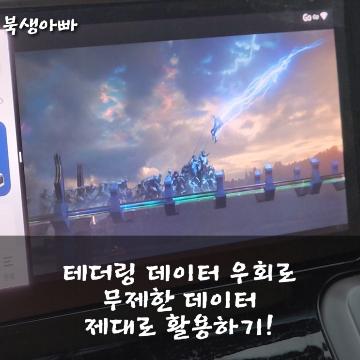  넷쉐어 NetShare 테더링 제한 우회로 무제한 와이파이 구축