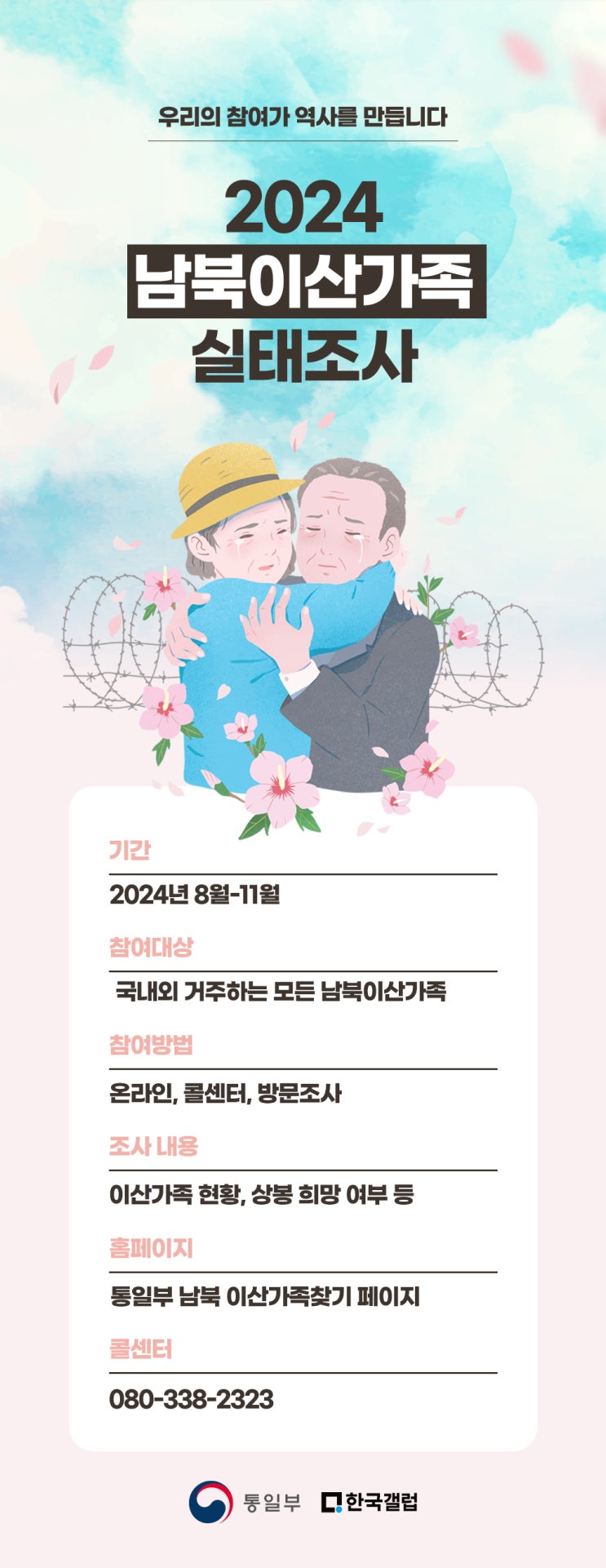 이산가족찾기와 이산가족등록 방법: 남북이산가족실태조사 현황까지 알아보기 이산가족찾기와 이산가족등록 방법: 남북이산가족실태조사 현황까지 알아보기