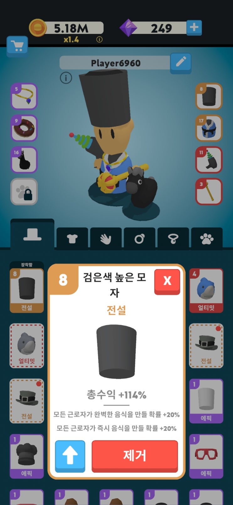  Eatventure 아이템 추천