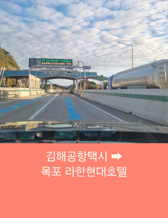  부산에서 목포까지 김해공항콜택시 장거리콜택시운행