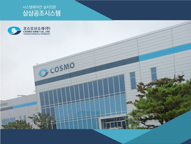  충주에어컨, 코스모신소재(주) 안전교육장 캐리어 벽걸이 에어컨 설치 후기